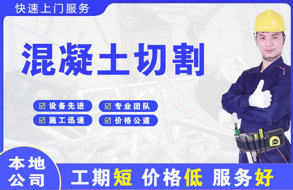 云岩混凝土切割